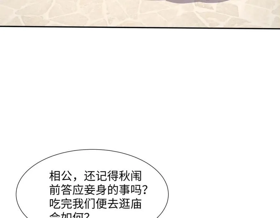 第14话 逛庙会，月老树 第39页