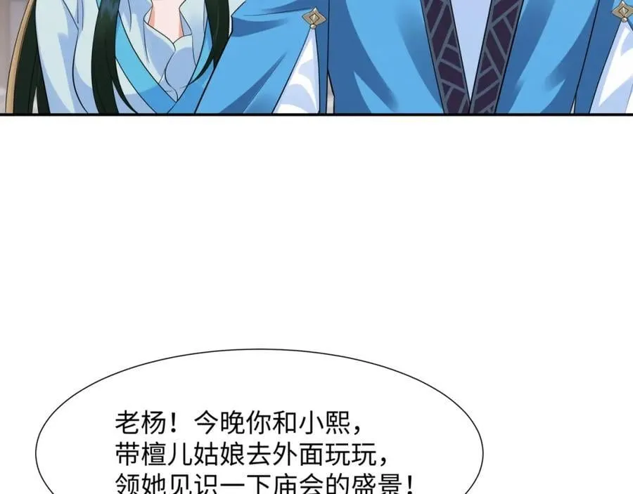 第14话 逛庙会，月老树 第43页