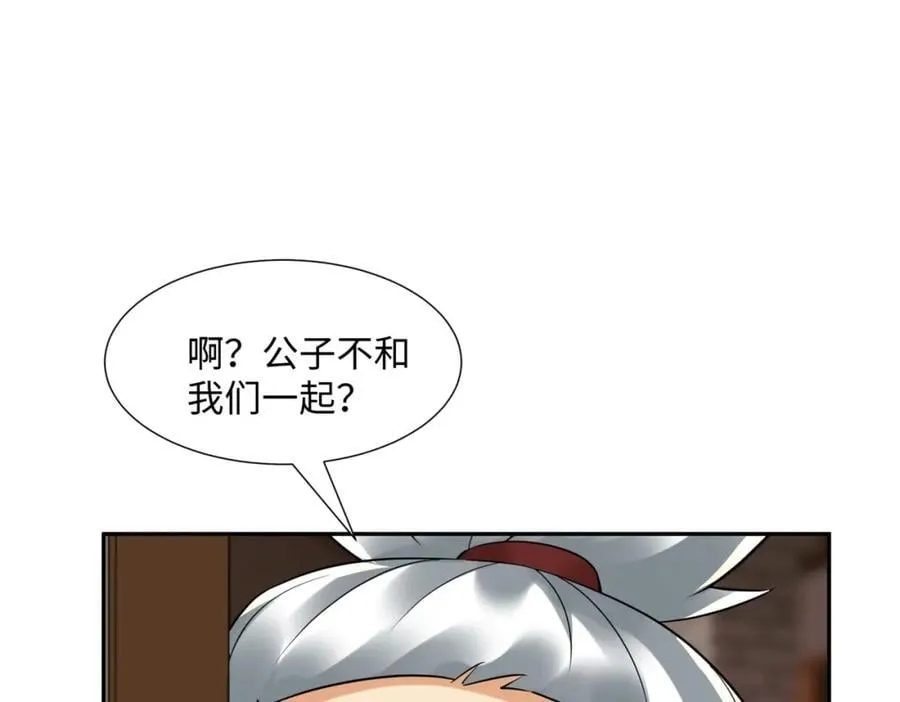 第14话 逛庙会，月老树 第46页
