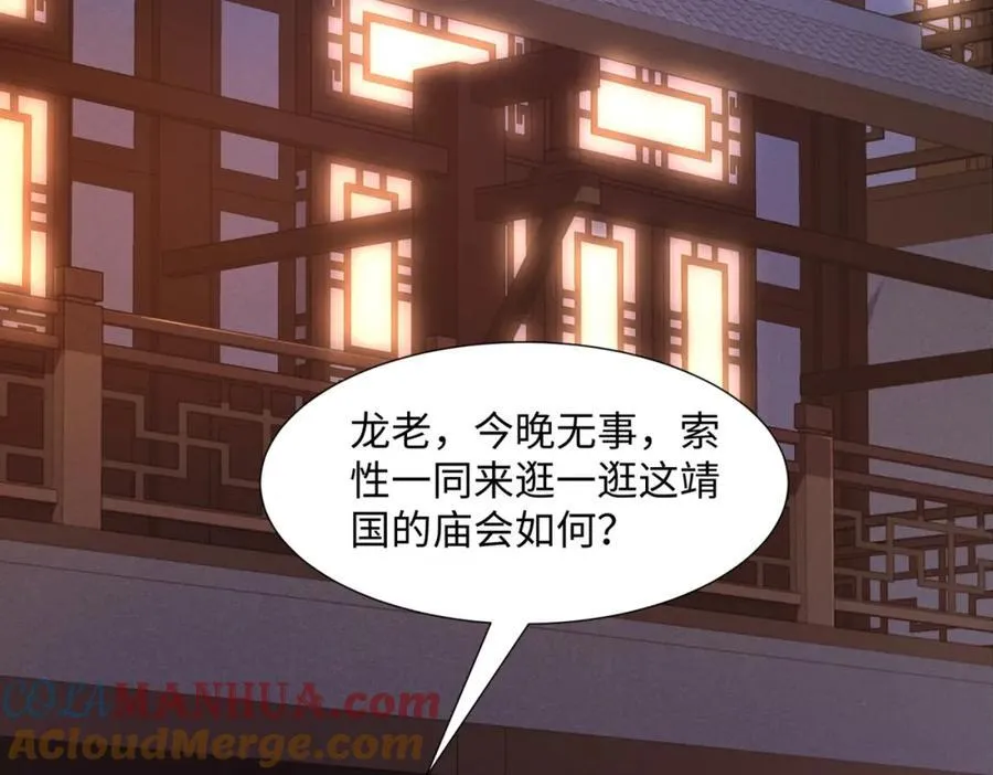 第14话 逛庙会，月老树 第57页