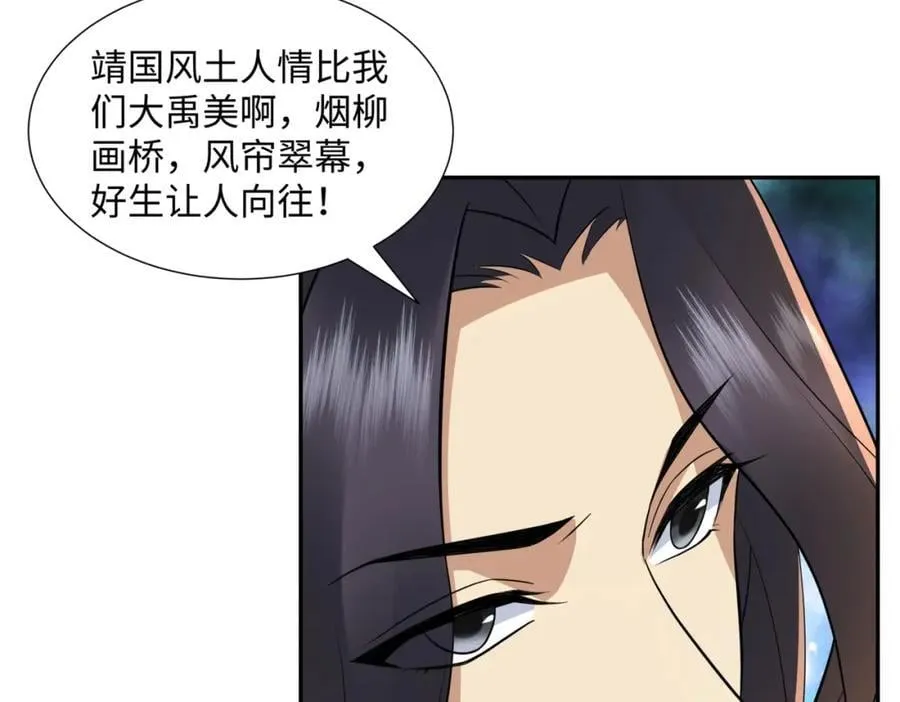 第14话 逛庙会，月老树 第60页