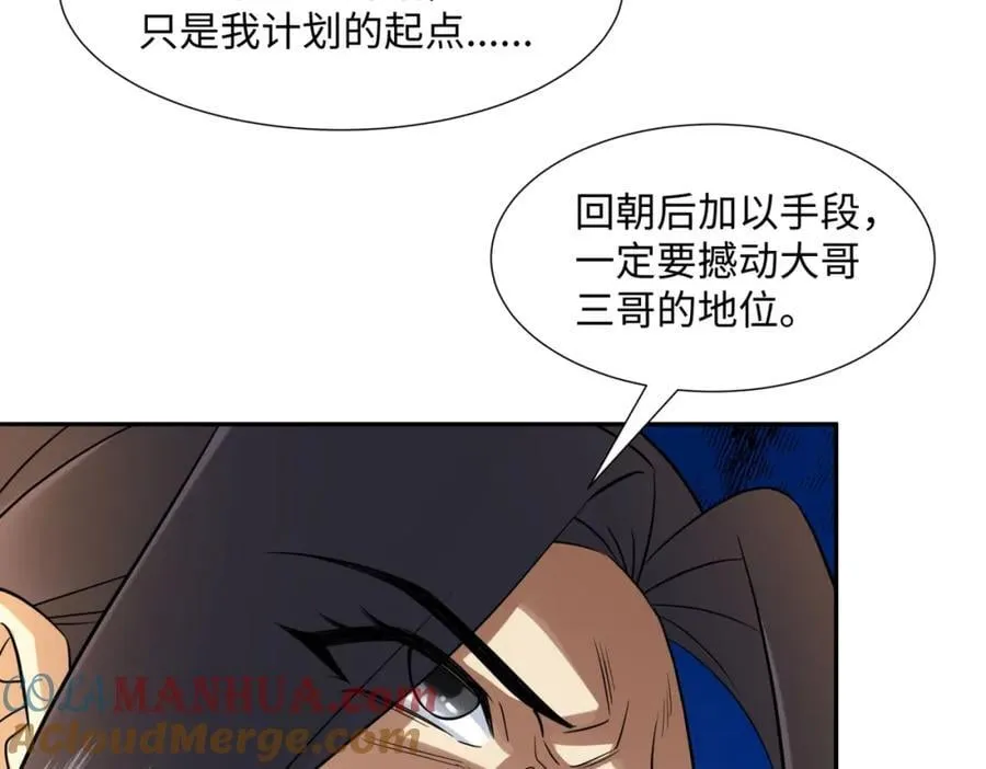 第14话 逛庙会，月老树 第65页