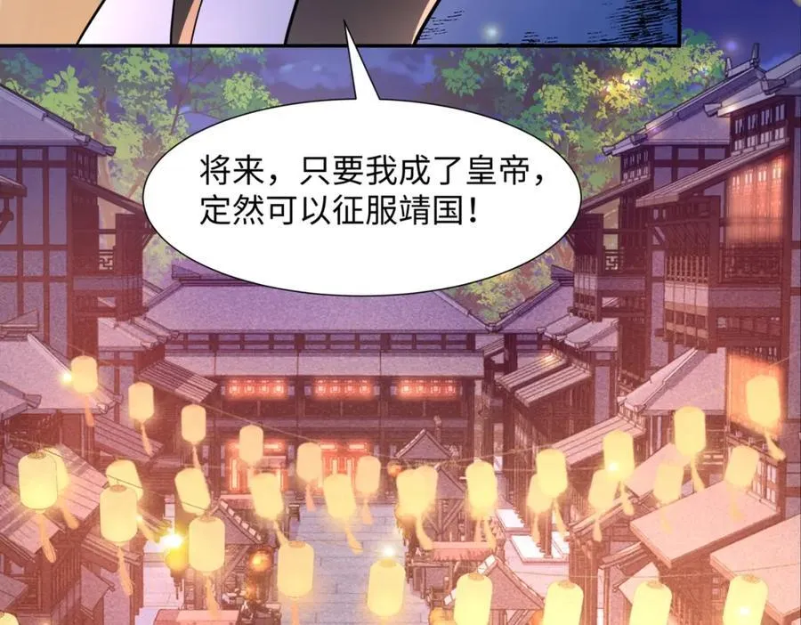 第14话 逛庙会，月老树 第67页