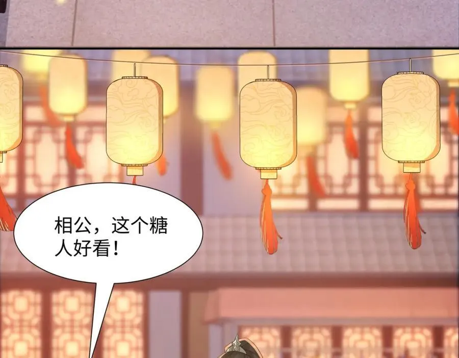 第14话 逛庙会，月老树 第71页