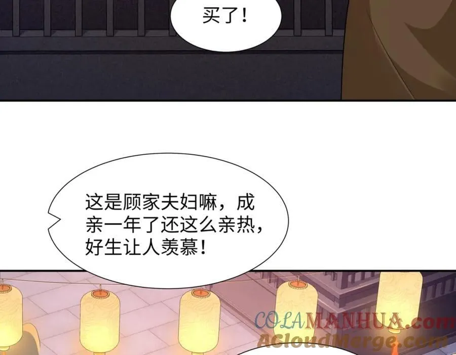第14话 逛庙会，月老树 第73页