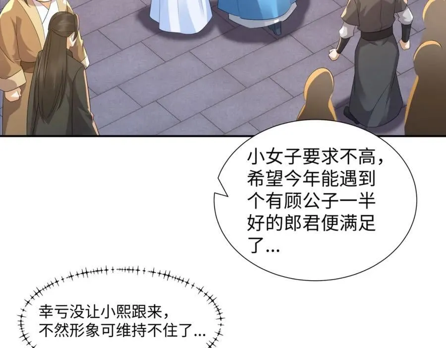 第14话 逛庙会，月老树 第75页