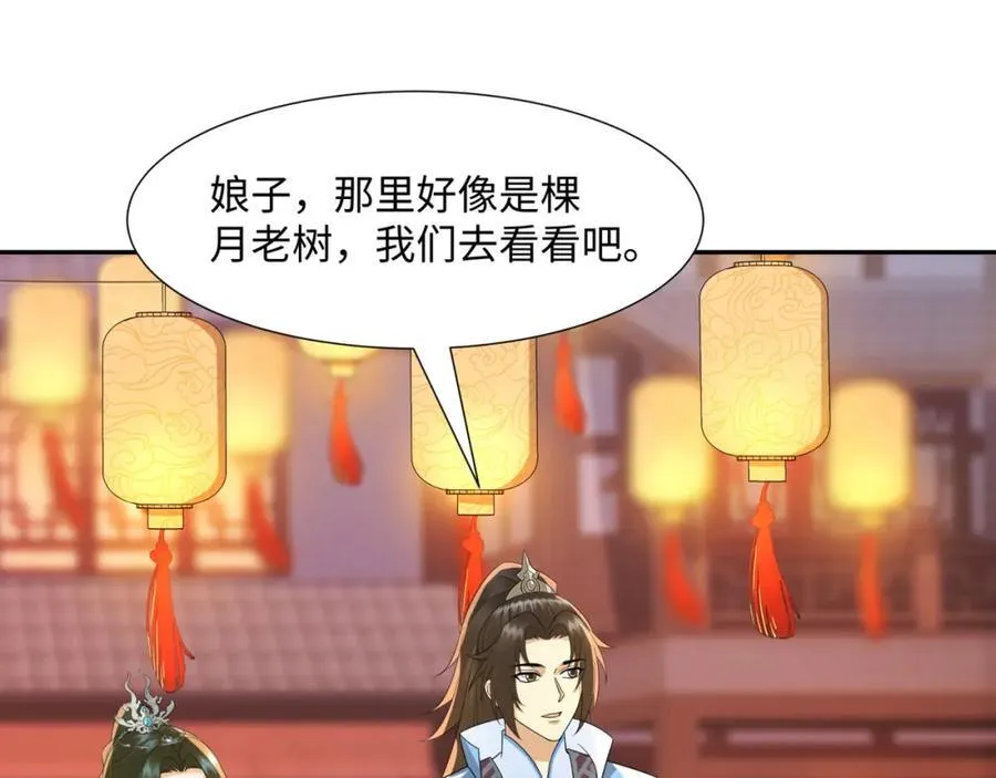 第14话 逛庙会，月老树 第79页