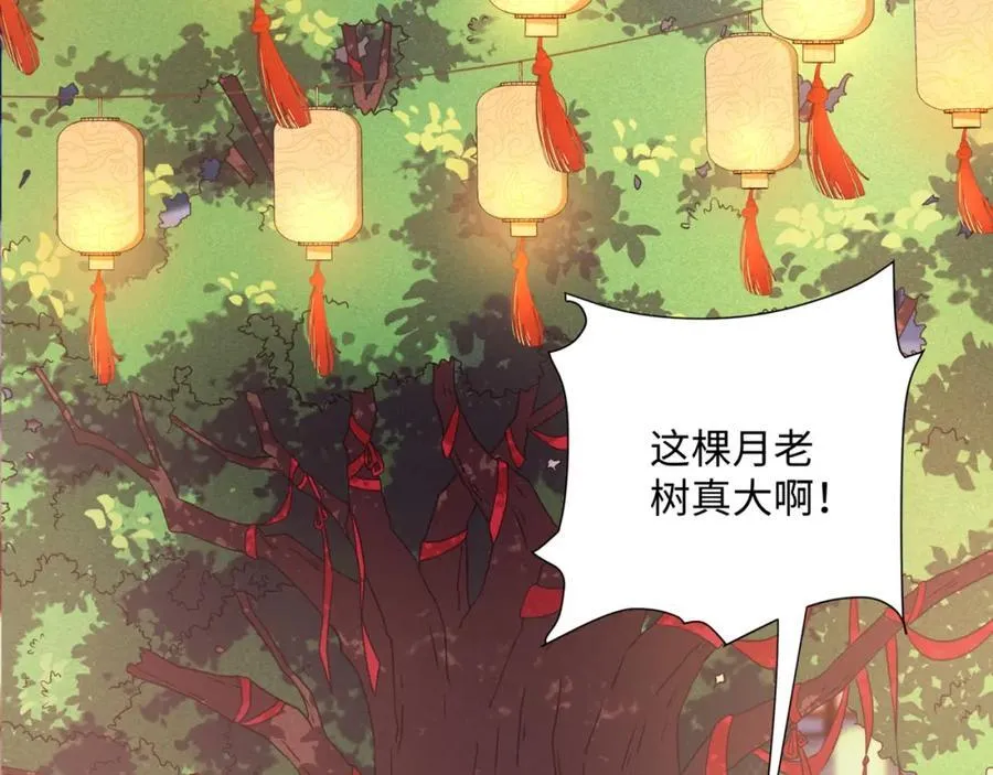 第14话 逛庙会，月老树 第82页