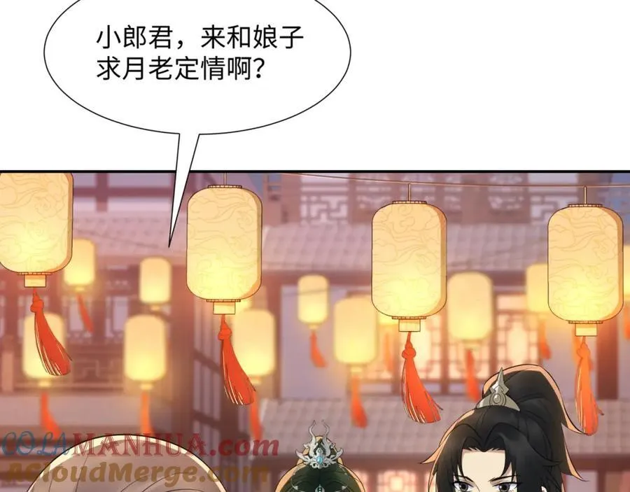 第14话 逛庙会，月老树 第85页