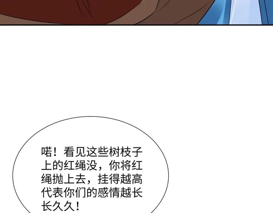第14话 逛庙会，月老树 第87页