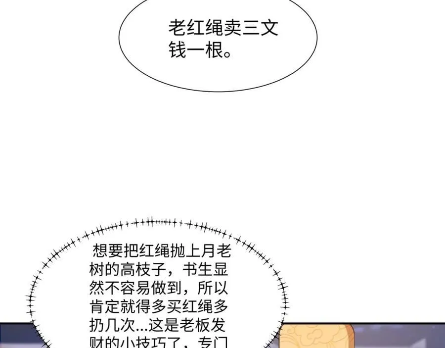 第14话 逛庙会，月老树 第90页