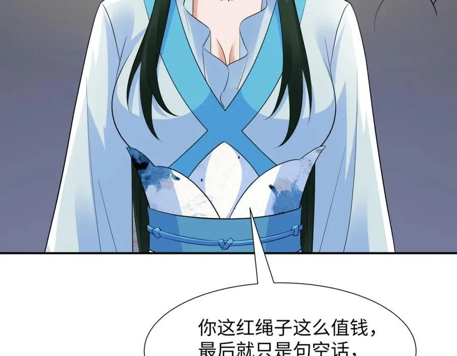 第14话 逛庙会，月老树 第92页