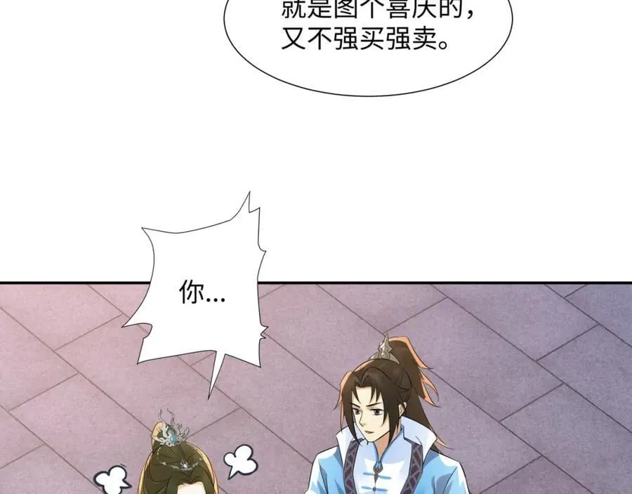 第14话 逛庙会，月老树 第96页