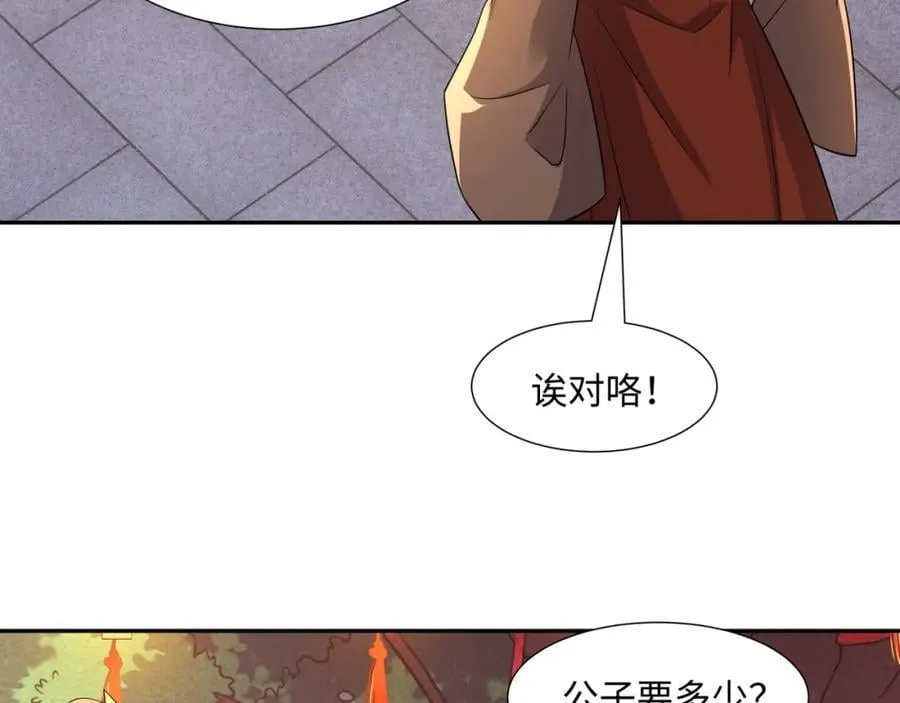第14话 逛庙会，月老树 第98页