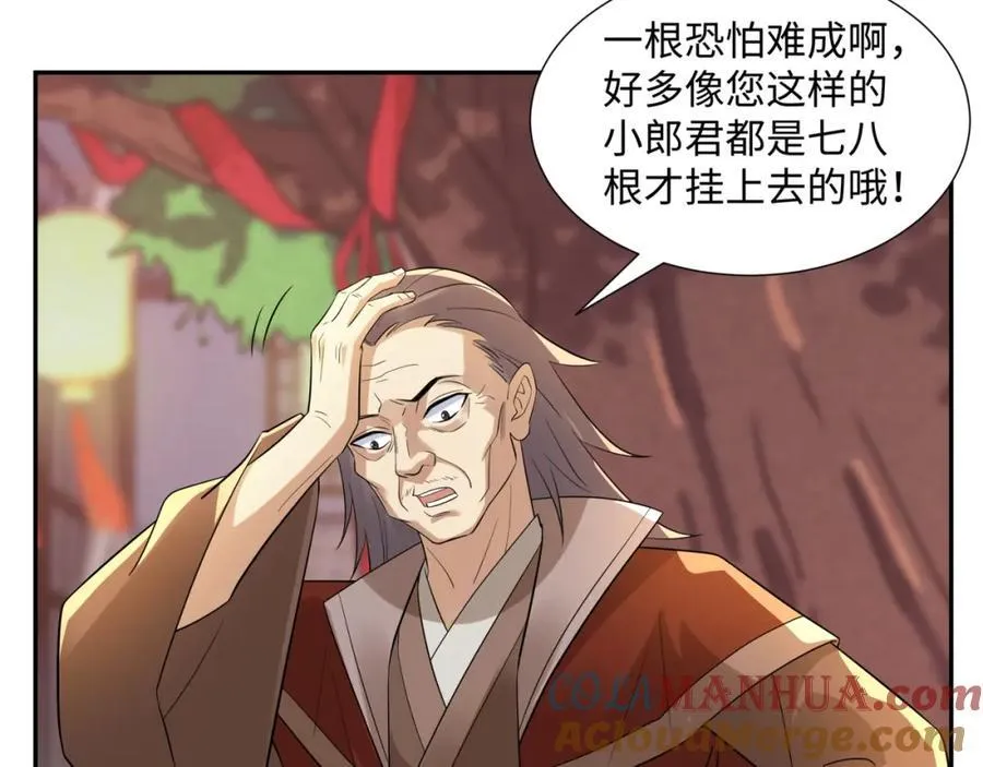 第14话 逛庙会，月老树 第101页
