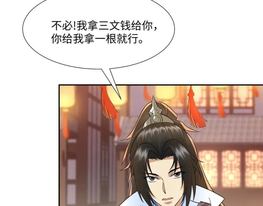 第14话 逛庙会，月老树 第103页