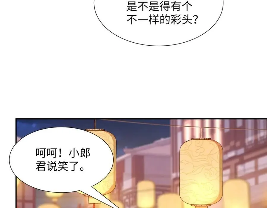 第14话 逛庙会，月老树 第111页