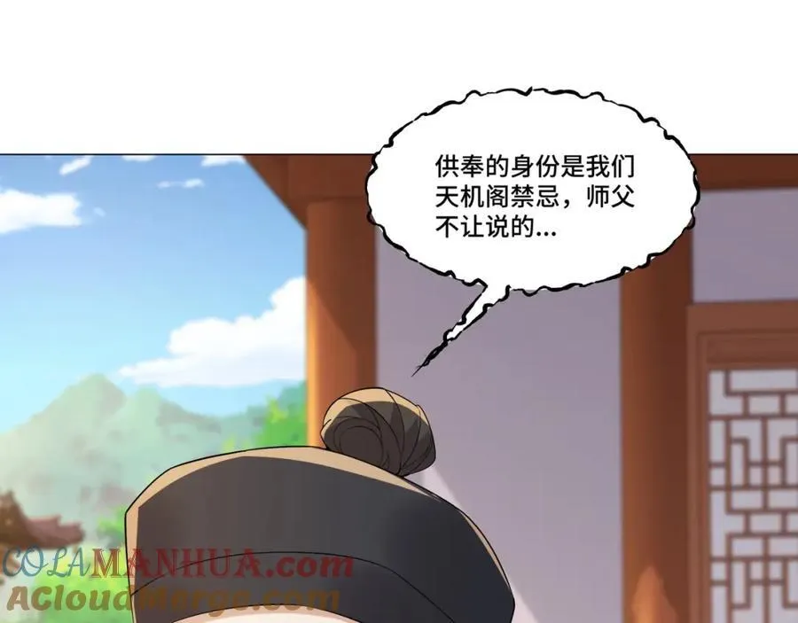 第13话 失忆的天命之女 第5页