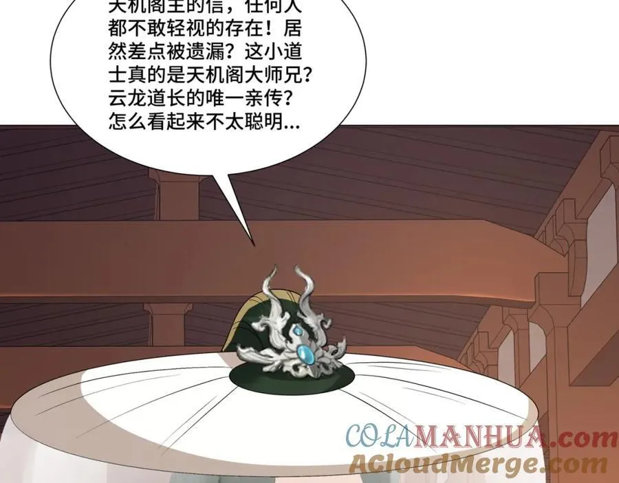 第13话 失忆的天命之女 第13页