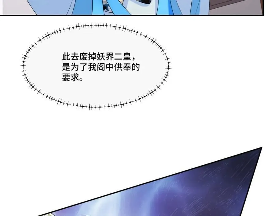 第13话 失忆的天命之女 第24页