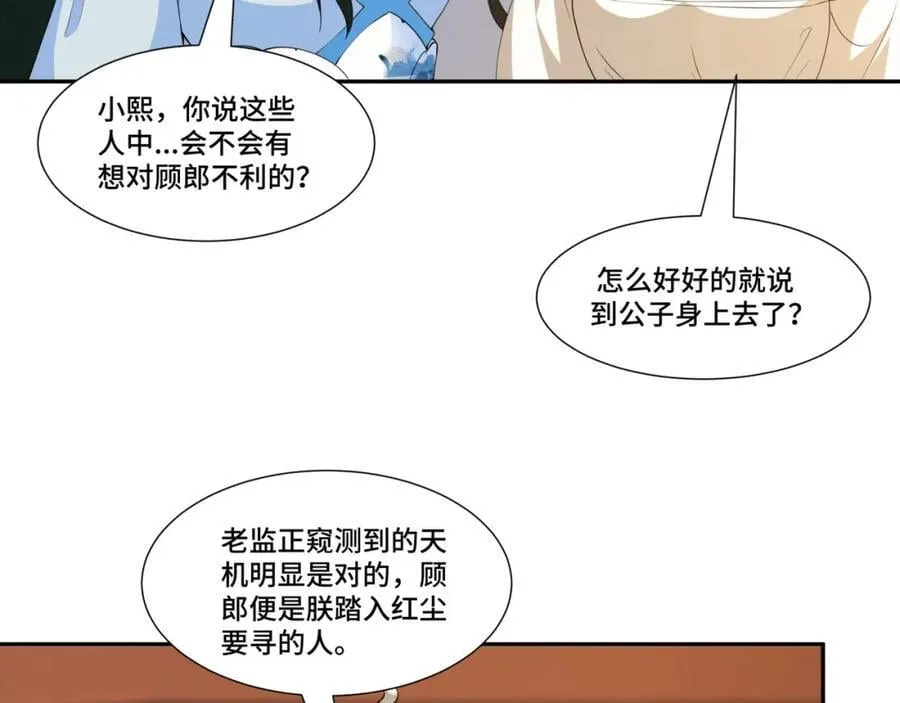 第13话 失忆的天命之女 第36页