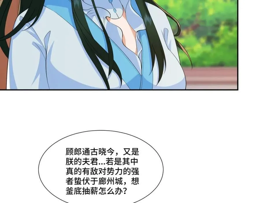 第13话 失忆的天命之女 第38页