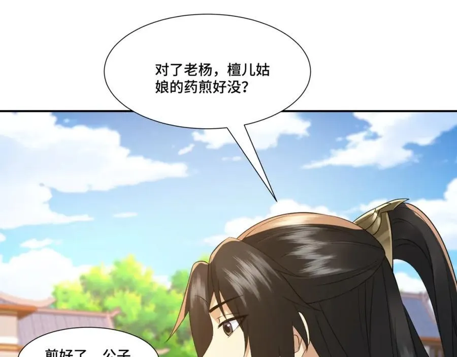 第13话 失忆的天命之女 第50页