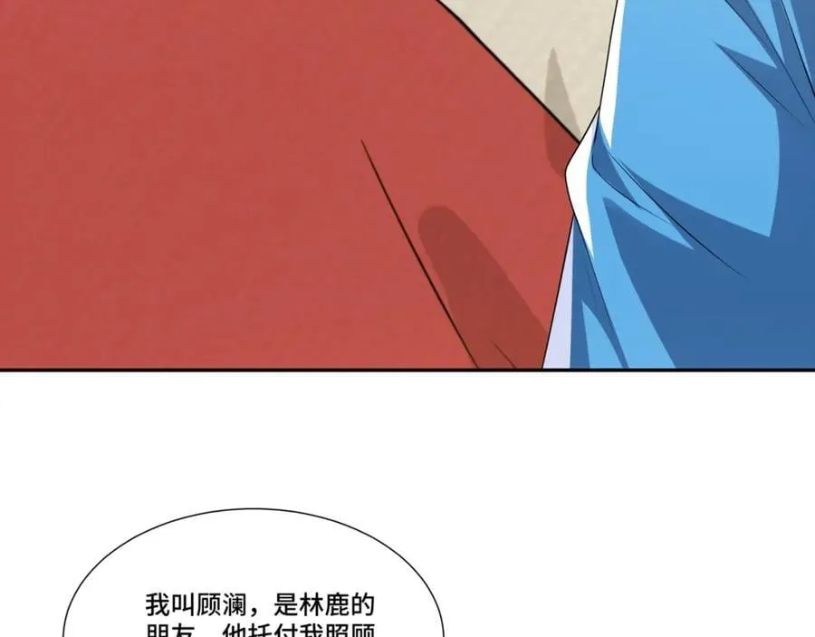 第13话 失忆的天命之女 第66页