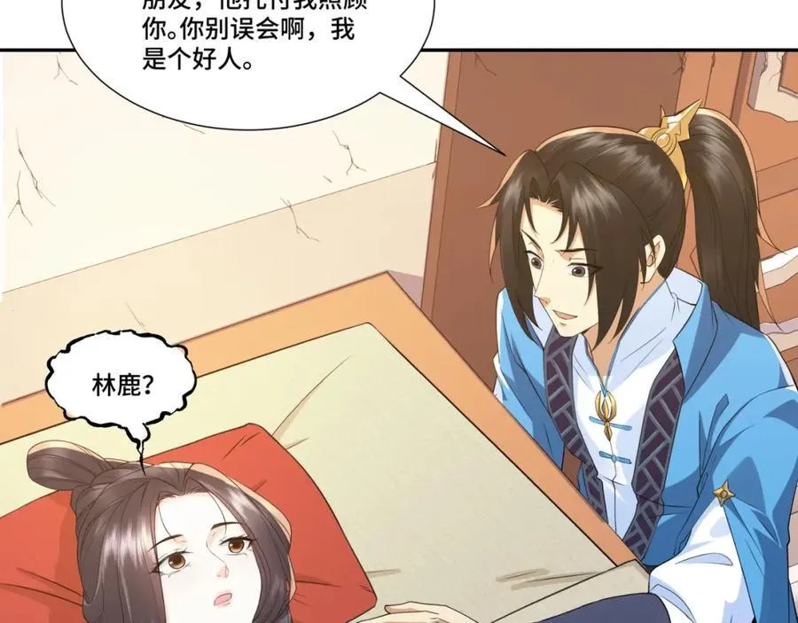 第13话 失忆的天命之女 第67页