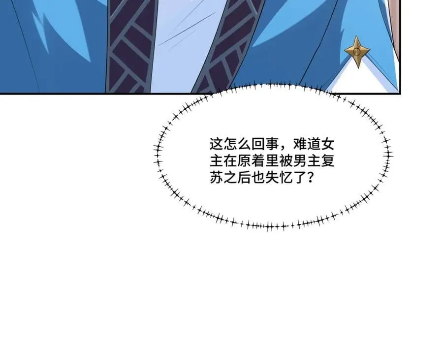 第13话 失忆的天命之女 第71页