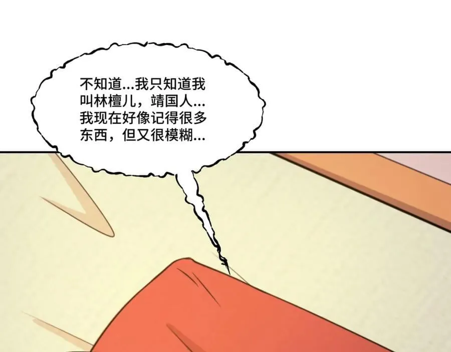 第13话 失忆的天命之女 第72页
