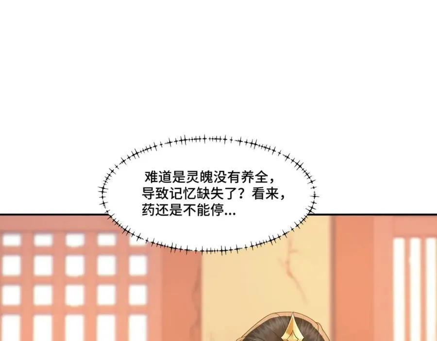 第13话 失忆的天命之女 第75页