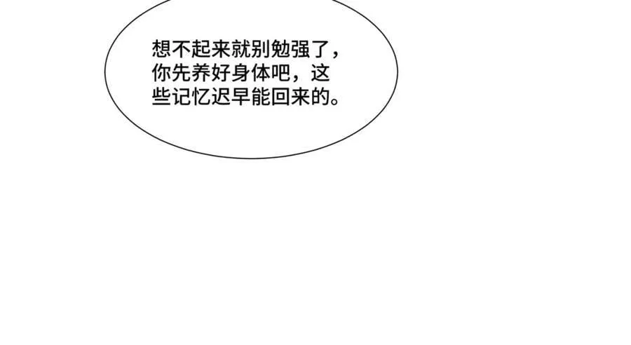 第13话 失忆的天命之女 第78页