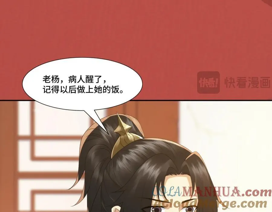 第13话 失忆的天命之女 第81页
