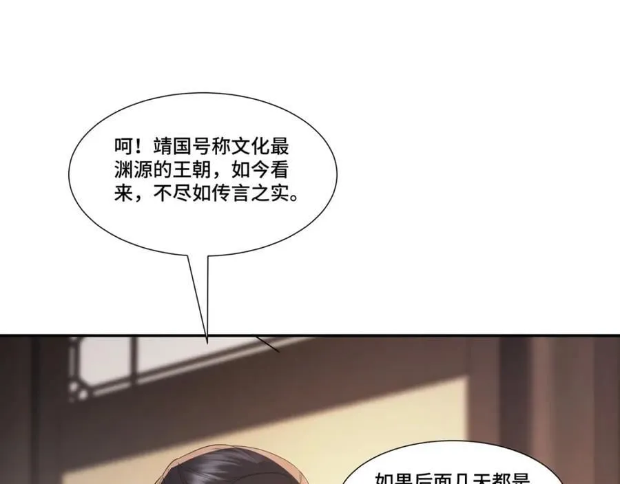 第13话 失忆的天命之女 第87页