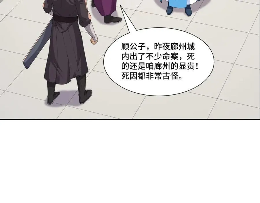 第13话 失忆的天命之女 第102页