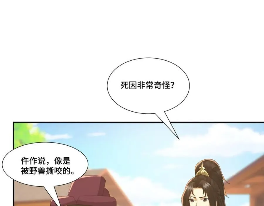 第13话 失忆的天命之女 第103页