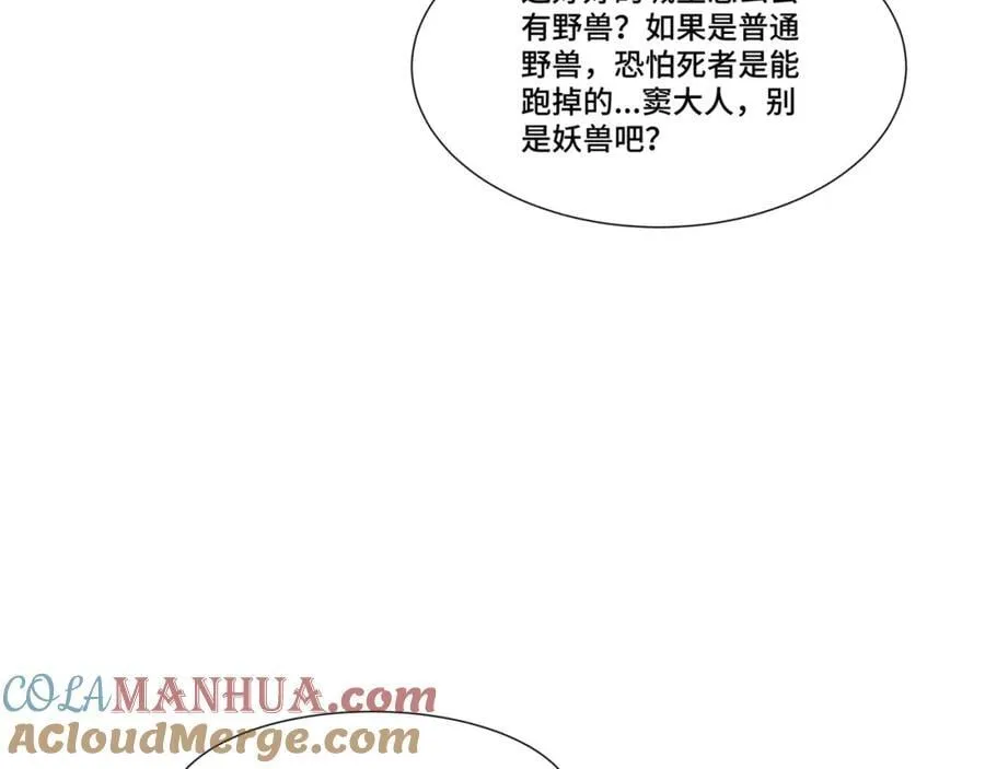 第13话 失忆的天命之女 第105页