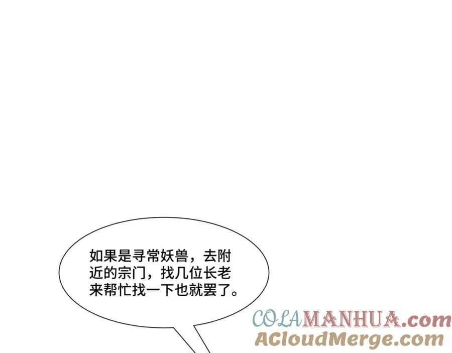 第13话 失忆的天命之女 第109页