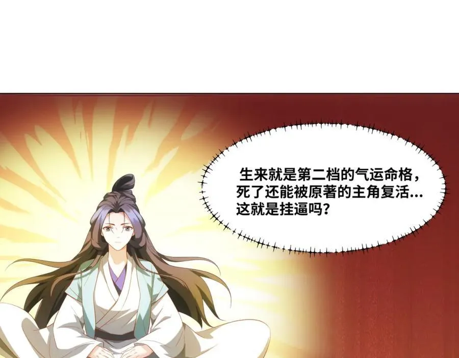 第12话 收服鹿求仙，天机峰 第12页