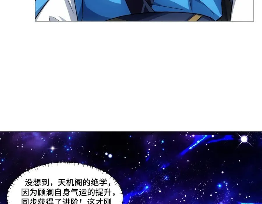 第12话 收服鹿求仙，天机峰 第32页