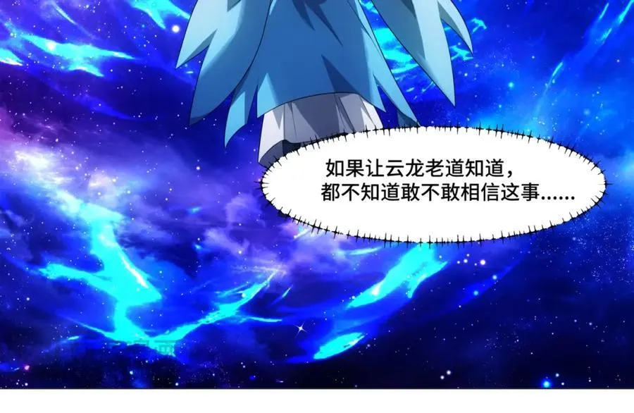 第12话 收服鹿求仙，天机峰 第34页