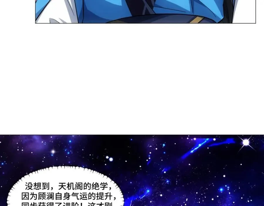 第12话 收服鹿求仙，天机峰 第48页