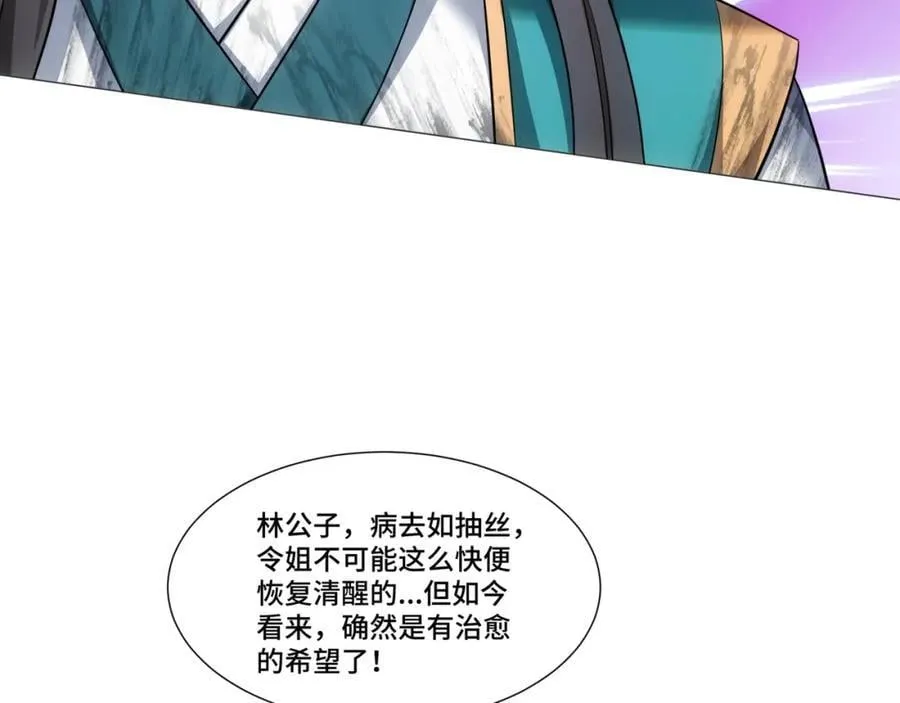 第12话 收服鹿求仙，天机峰 第54页