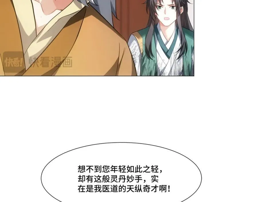 第12话 收服鹿求仙，天机峰 第59页