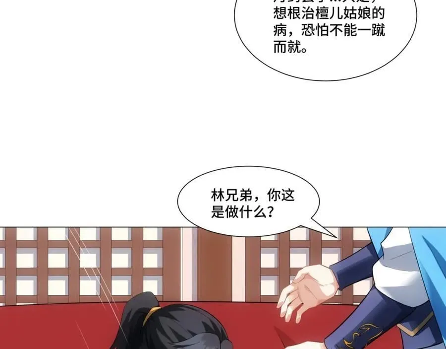 第12话 收服鹿求仙，天机峰 第66页
