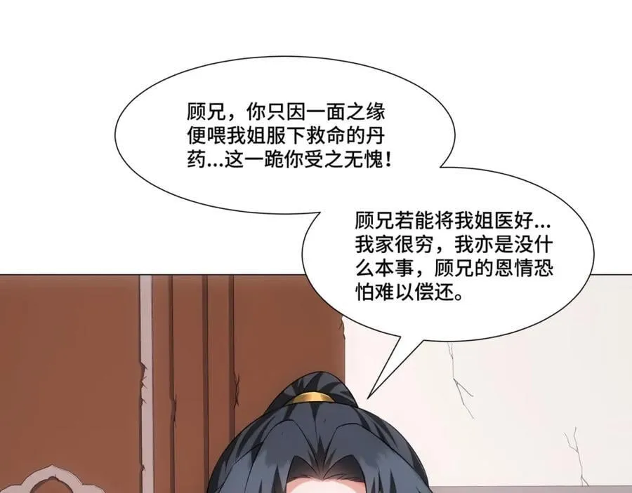 第12话 收服鹿求仙，天机峰 第71页