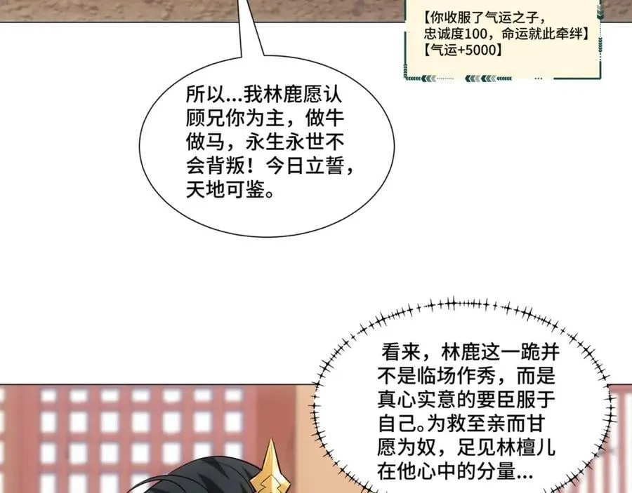 第12话 收服鹿求仙，天机峰 第74页