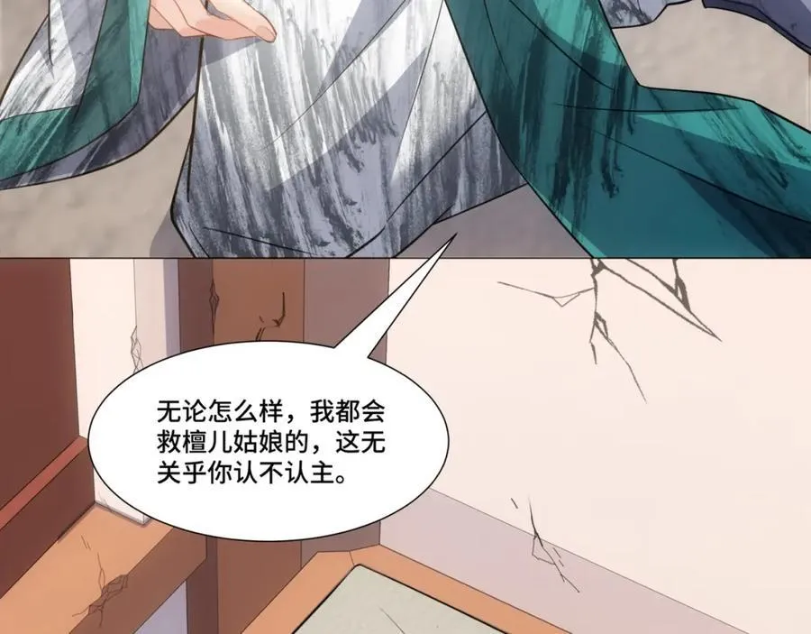 第12话 收服鹿求仙，天机峰 第80页