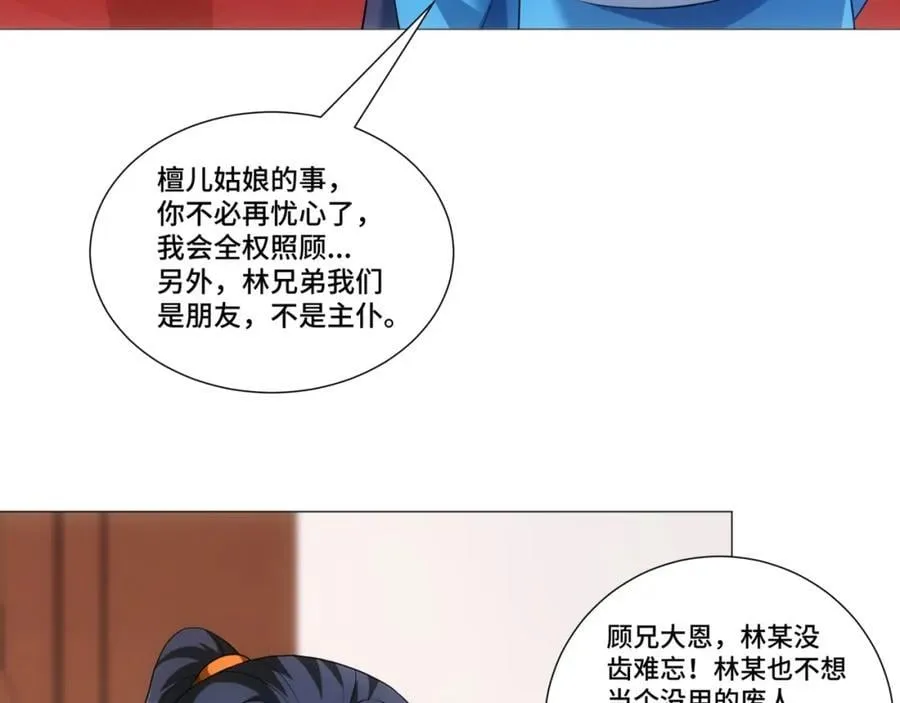 第12话 收服鹿求仙，天机峰 第83页